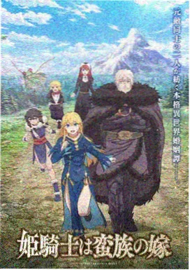 山海归墟动画版封面