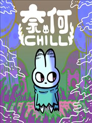 山海归墟漫画封面