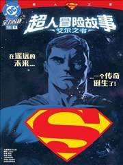 雪线之下漫画封面